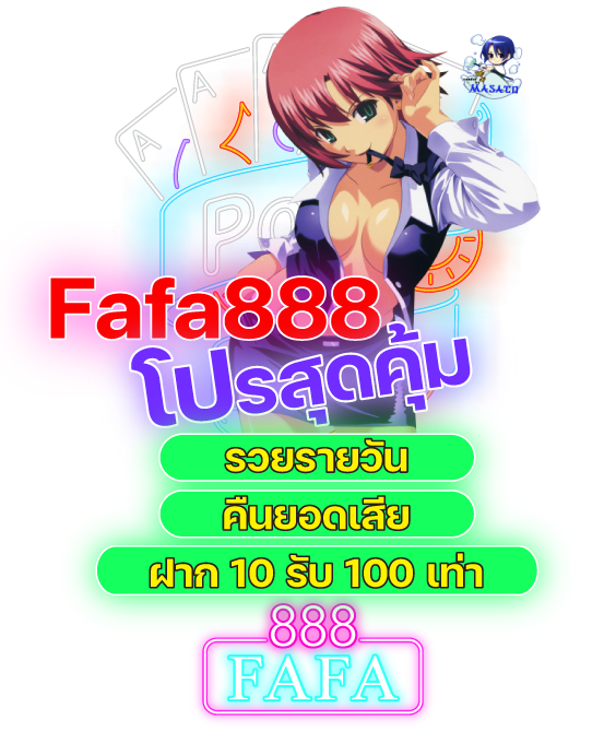 Fafa888-โปรสุดคุ้ม