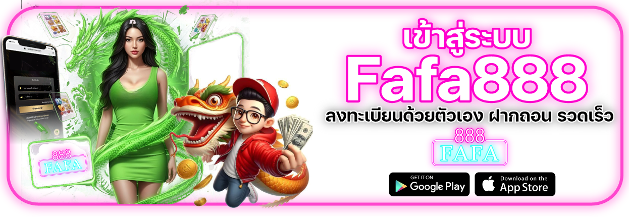 เข้าสู่ระบบ-Fafa888