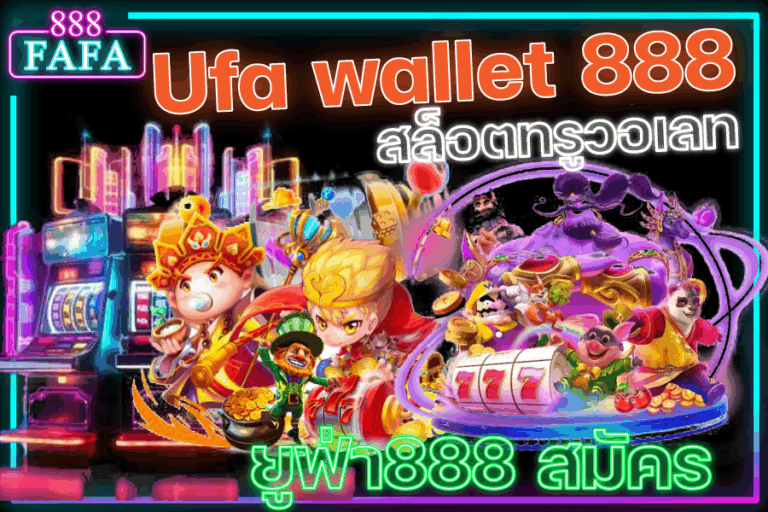 Ufa-wallet-888-