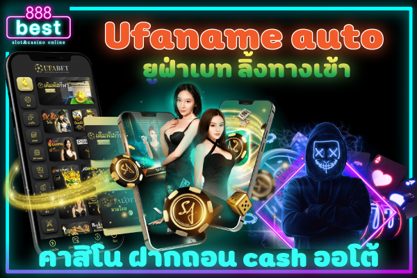 Ufaname-auto-ยูฟ่าเบท